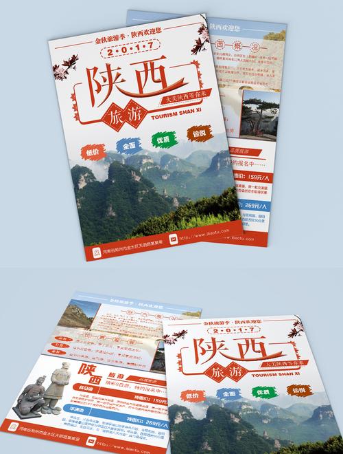 包图 广告设计 宣传单|折页 > 简约陕西旅游双页宣传单设计 上传时间